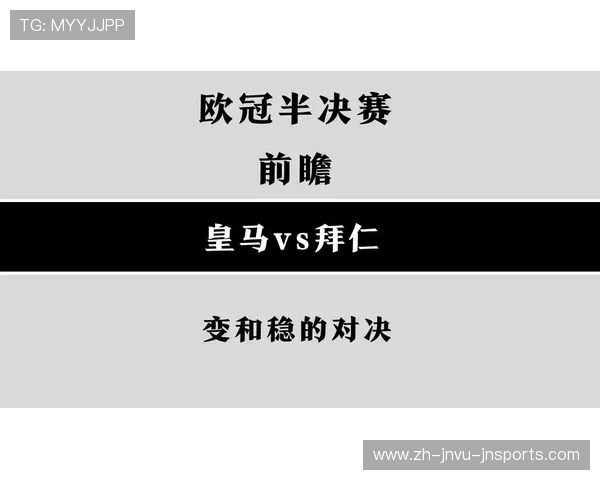 欧冠前瞻当世第一拜仁来势汹汹历史第一皇马能否顶住压力